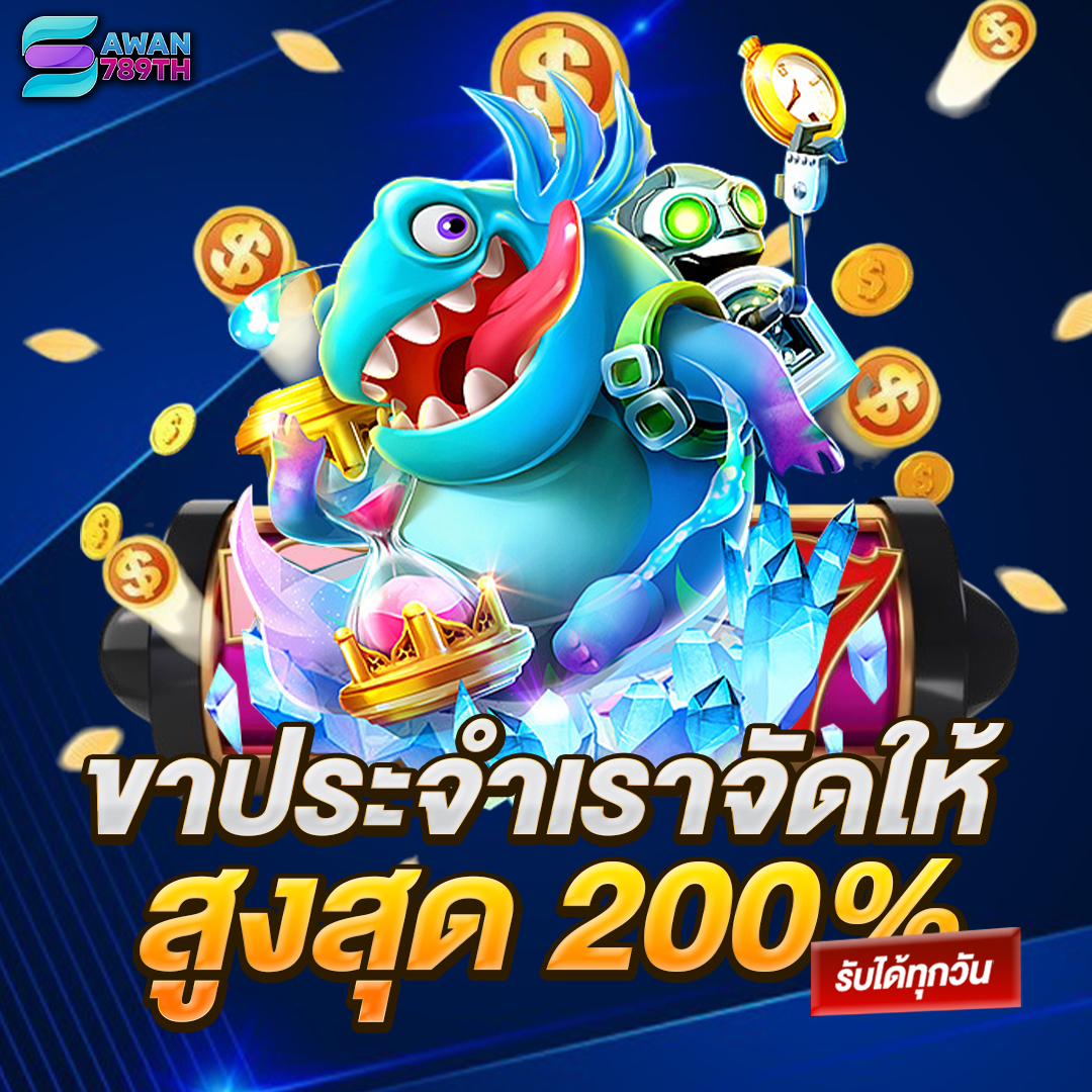 ขาประจำเราจัดให้